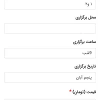 دو عدد بلیط کنسرت