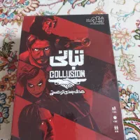 بازی فکری تبانی