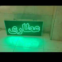 ال ای دی  عطاری/تابلو نئون عطاری/ثابت/روان عطاری|فروشگاه و مغازه|تهران, جنت‌آباد مرکزی|دیوار