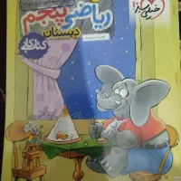 کتاب ریاضی پنجم ابتدایی خیلی سبز