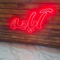 به یک نفر سالنکار نیازمندیم