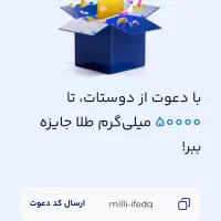 میلی بهترین راه در آمد زایی