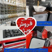 لوازم /فروشگاه حامدهودگاز سینک شیرالات /