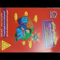 کتاب هوش برتر پنجم به ششم
