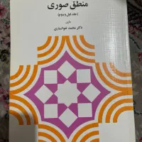 کتاب منطق صوری خوانساری