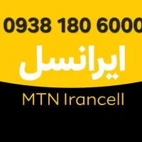 سیمکارت رند ایرانسل