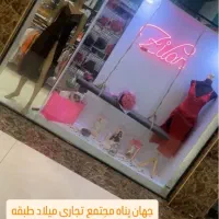 واگذاری یک باب مغازه با کلیه اجناس و دکور