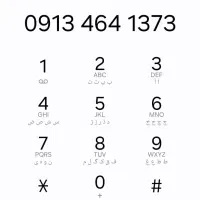 سیمکارت دایمی همراه اول 0913.464.1373