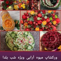 میوه ارایی یلدا هندوانه کدو خیار سیب پرتقال نارنگی