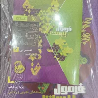 کتاب فرمول بیست|کتاب و مجله آموزشی|قم, باغ کرباسی|دیوار
