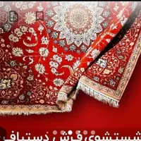 قالیشویی و مبلشویی مدرس پل غدیر فدک فضل اباد|خدمات نظافت|شیراز, کوی طلاب|دیوار