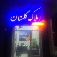 آپارتمان ۱۳۵ متری ۳ خواب گلستان مصطفی