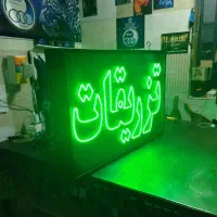 تابلو نئون فلکسی عطاری|ریسه و چراغ تزئینی|تهران, امام حسین|دیوار