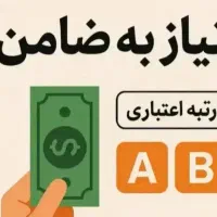رتبه A/Bبا فیمت بالا خریداریم
