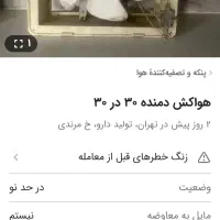 فن یا هواکش هوا کش|پنکه و تصفیهکنندهٔ هوا|تهران, پرستار|دیوار