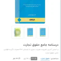 کتاب تجارت معتمدی نو و کلی جزوه حقوقی