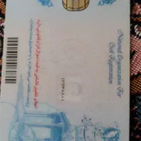کارت ملی