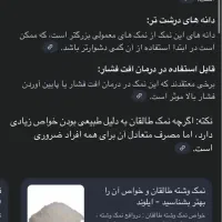 نمک طبی و معدنی وشته طالاقان|عمده‌فروشی|کرج, فاز ۲ مهرشهر|دیوار