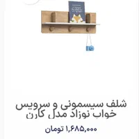 سرویس خواب چند منظوره نوزادو نوجوان|تخت و سرویس خواب|تهران, جنت‌آباد مرکزی|دیوار