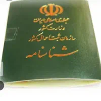 شناسنامه