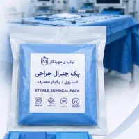 پک های جراحی  ویکبارمصرف اسپان باند بیمارستانی