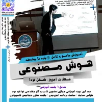 آموزش رایگان پروژه / درآمد ai