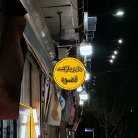 تابلو قهوه بیرون بر|فروشگاه و مغازه|مشهد, رسالت|دیوار