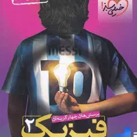کتاب تست شیمی خیلی سبز و فیزیک یازدهم ریاضی و ..|کتاب و مجله آموزشی|تهران, ارم|دیوار