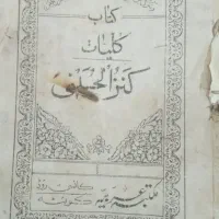 کتاب دعا نویس