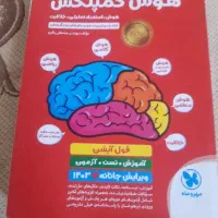 کتاب هوش کمپلکس پنجم وششم