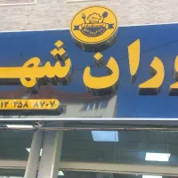 استخدام نیروکاررستوران