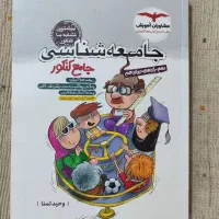 تعدادی کتاب تست جامع برای کنکور انسانی