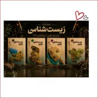 جزوات سیمی شده زیست حنیف 1406