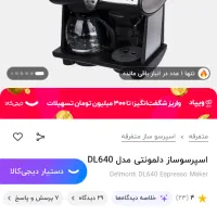 اسپرسوساز چند کاره|سماور، چایساز، قهوهساز|سنندج, |دیوار