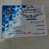 کارت استخر مخابرات