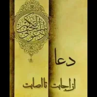 سرکتاب و دعا