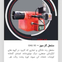 فروش مشعل گازی + لوازم جانبی|آبگرمکن، پکیج، شوفاژ|تاکستان, |دیوار