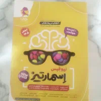 کتاب اسمارتیز تیز هوشان