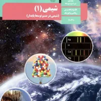 تدریس خصوصی ریاضی و شیمی