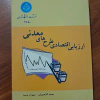کتب مهندسی معدن|کتاب و مجله آموزشی|تهران, وردآورد|دیوار