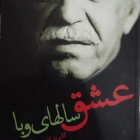 مسخ و داستان های کافکا-رمان عشق سال های وبا|کتاب و مجله ادبی|مشهد, شیرودی|دیوار