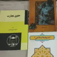 اندیشه اسلامی ۱ و حقوق تجارت