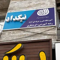 دوره های زبان انگلیسی و گردشگری