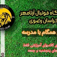 از فوتبال تا مدرسه|خدمات آموزشی|مشهد, کوه سنگی|دیوار