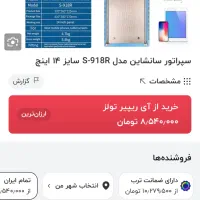 سپراتور تعمیرات موبایل لوازم تعمیرات موبایل هیتر