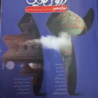 دروس طلایی دوازدهم انسانی