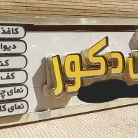 تابلو چلنیوم دکوراسیون داخلی