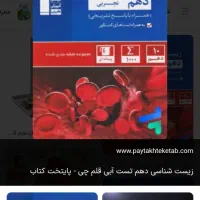 کتاب های تست کنکور رشته تجربی قلم چی خیلی سبز