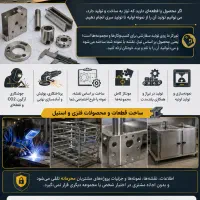 تولید سری و مونتاژ سفارشی قطعات و محصولات