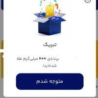 میلی گلد نصب کن طلا هدیه بگیر همون لحظه بفروش